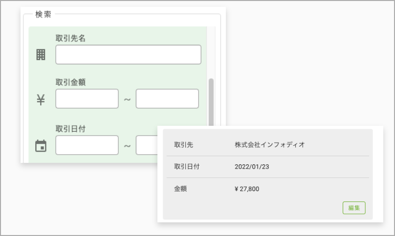 ②取引先、取引日付、取引金額の自動データ化と検索