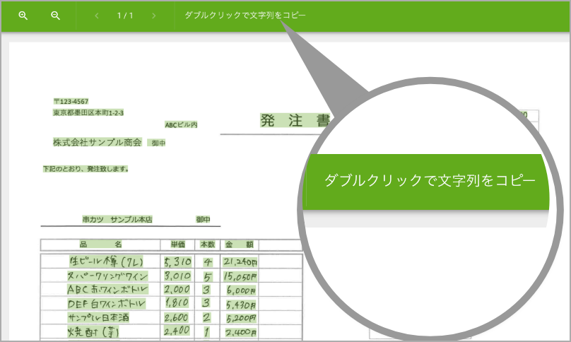 ⑤AI-OCR 結果の文字列コピー