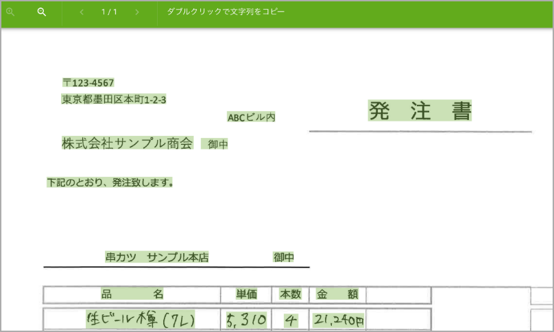 ⑦保存帳票の見やすい表示