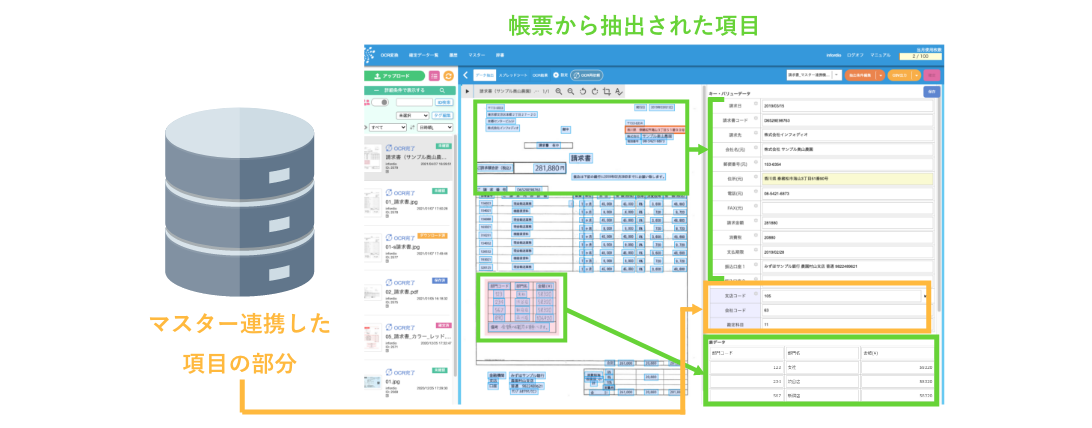 スマートOCR LOADER