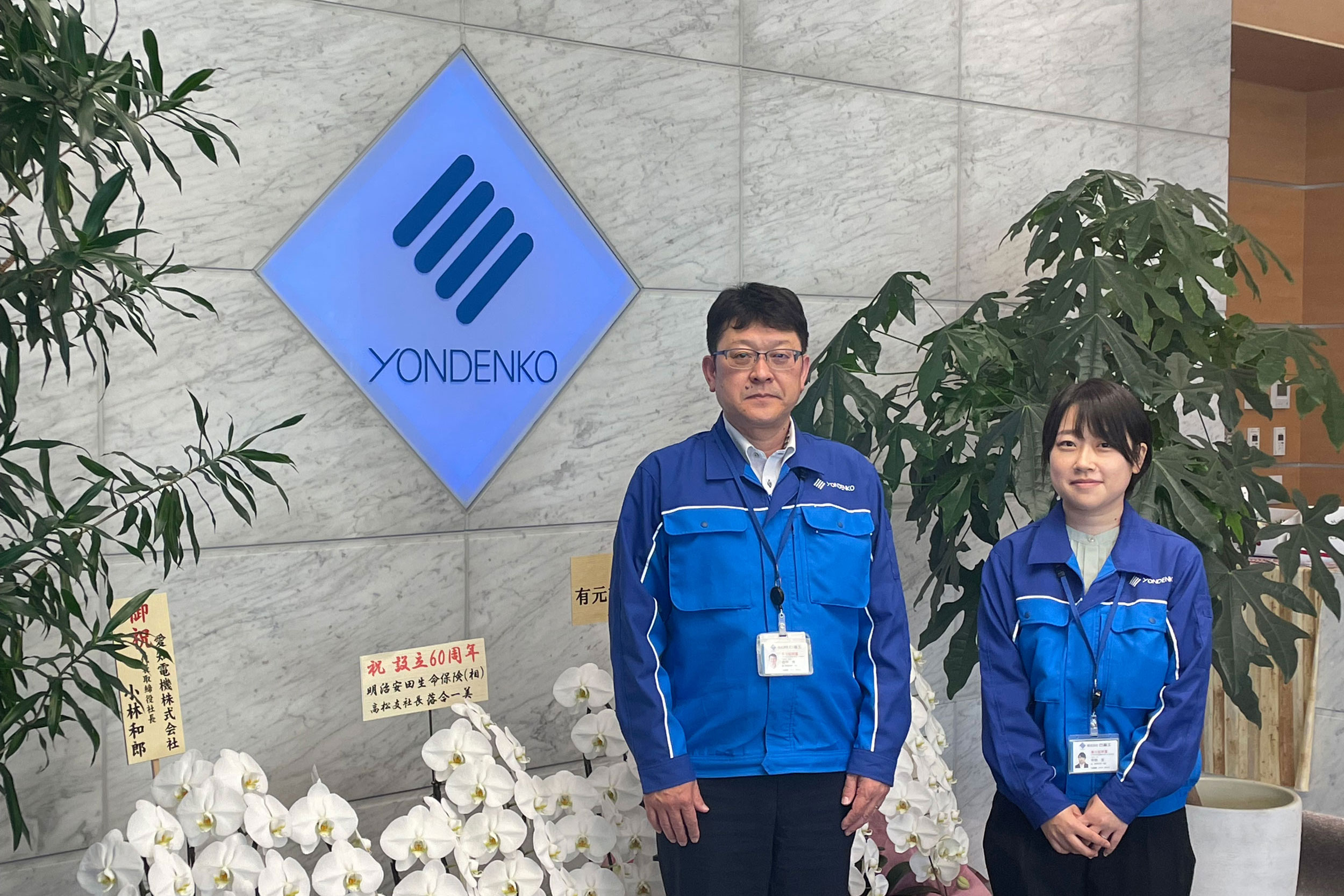 株式会社四電工
