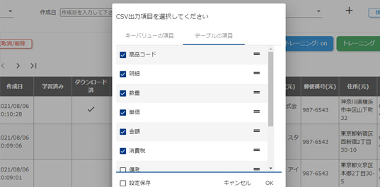 明細表と基本情報を結合してデータ化