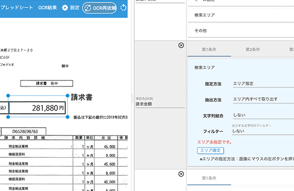 エリア指定抽出