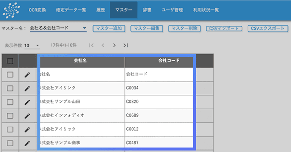 マスターデータ登録・編集・削除