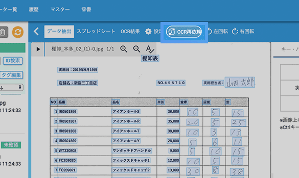 再OCR