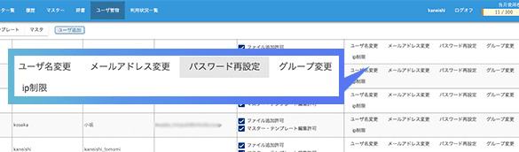 パスワード再設定