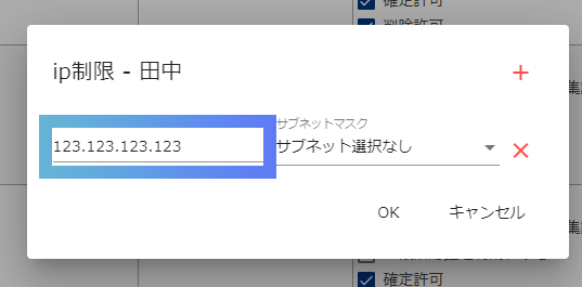 IP制限