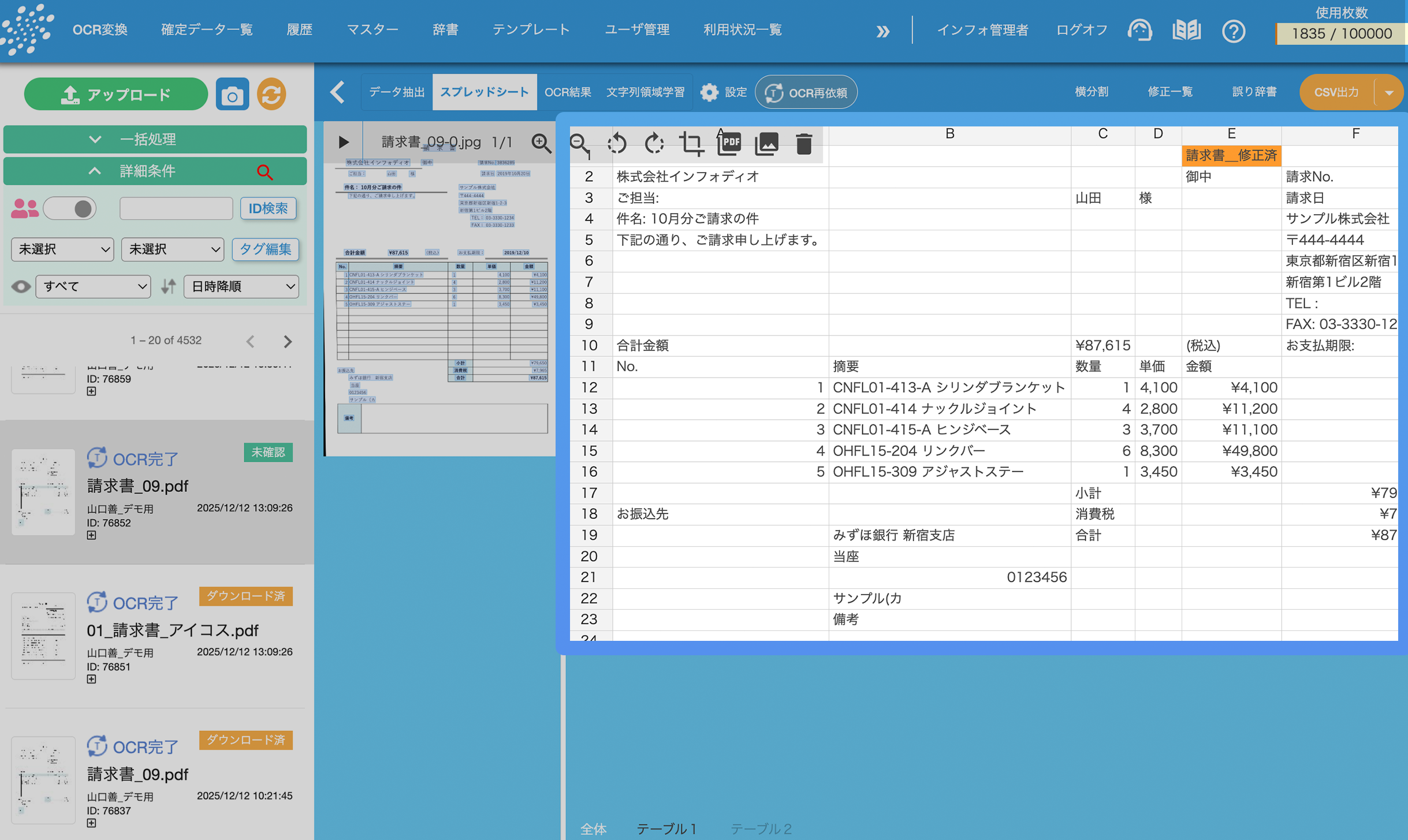 スプレッドシート表示機能