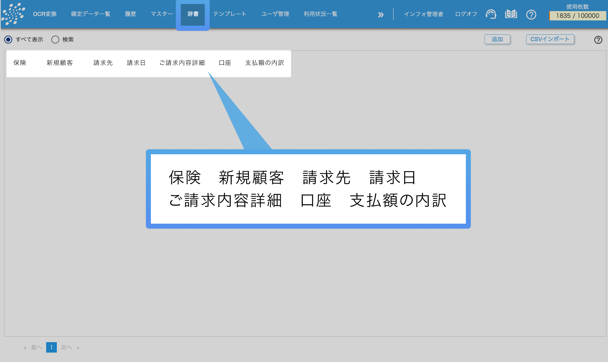 修正一覧管理機能