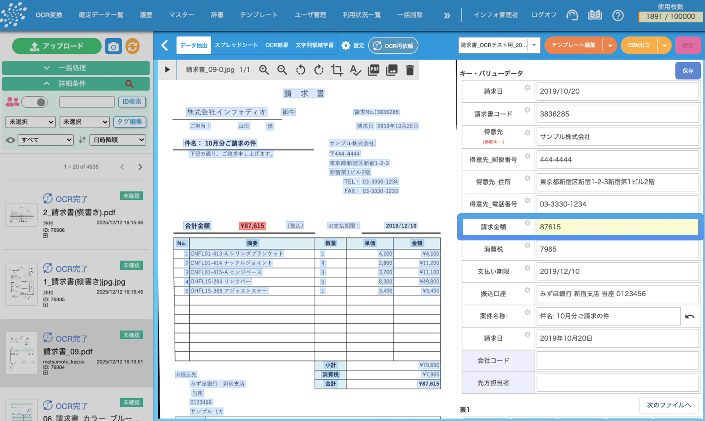 誤認識文字修正