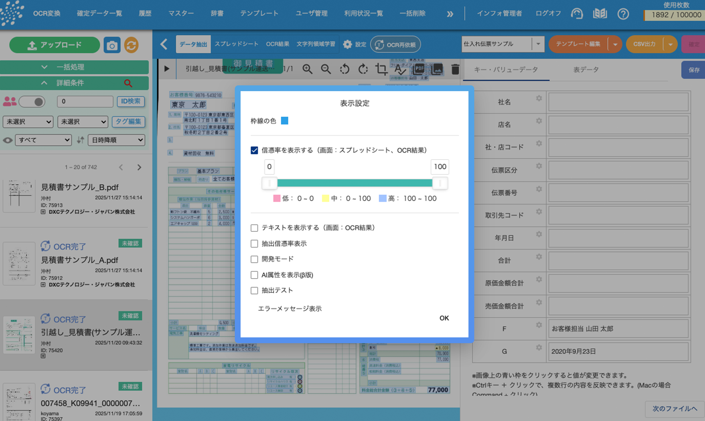 信憑率色分け表示