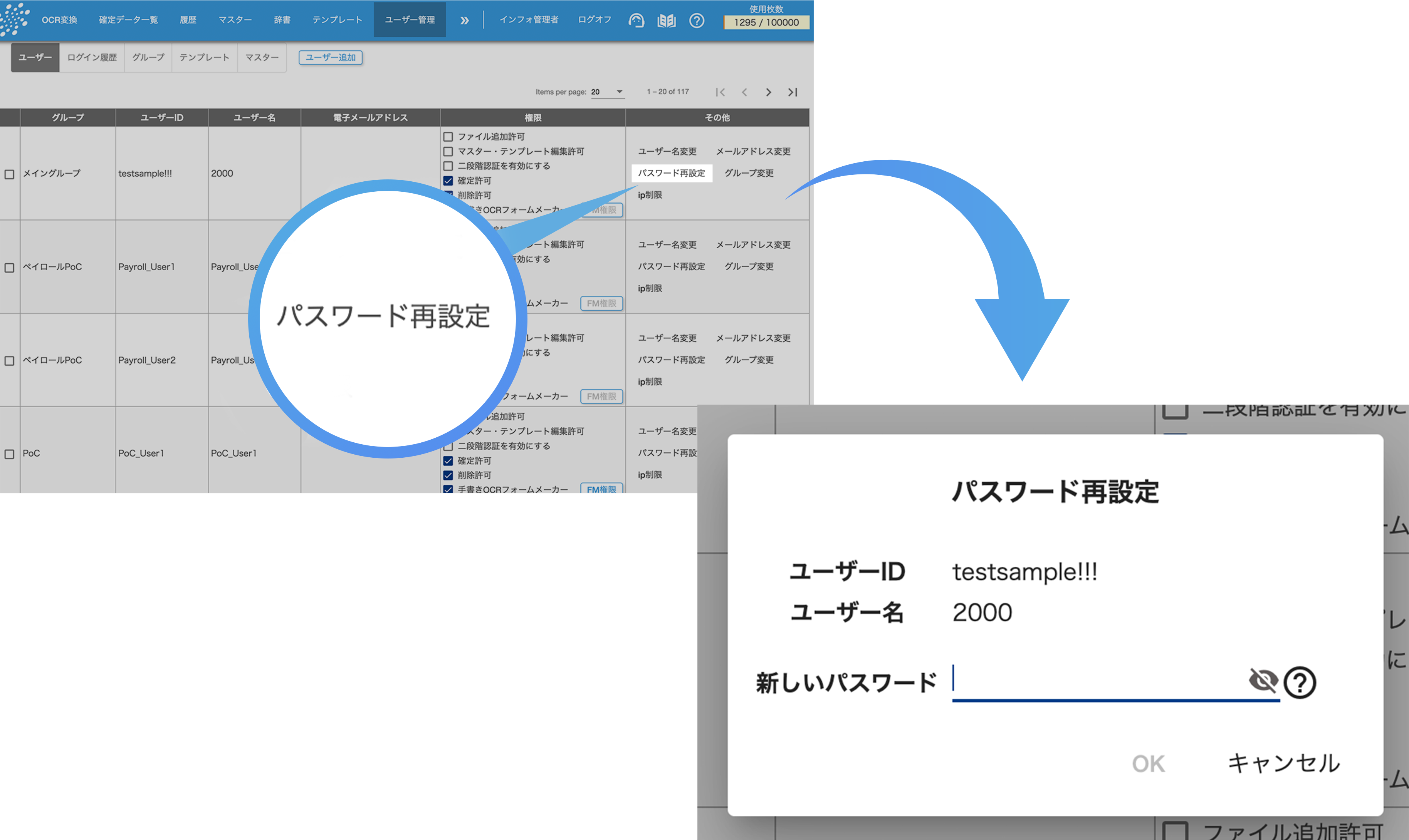 パスワード再設定