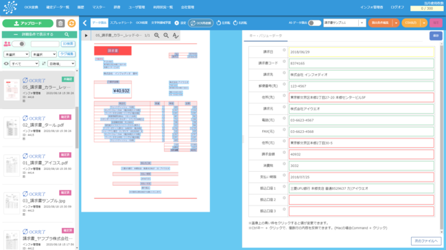 「スマートOCR AI-EXを開発」