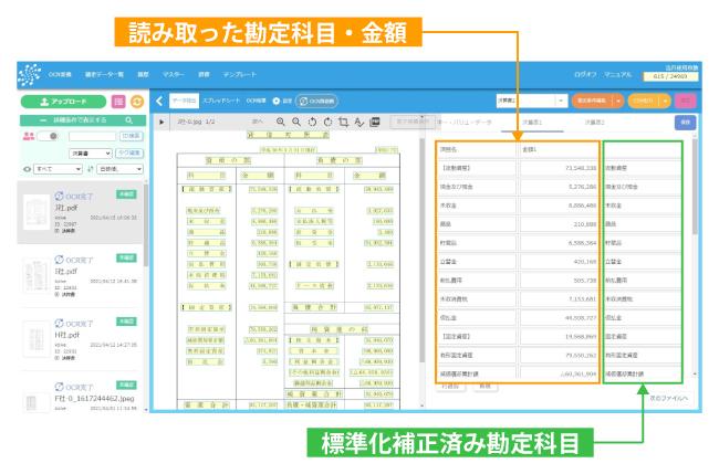 スマートOCR決算書パック画面