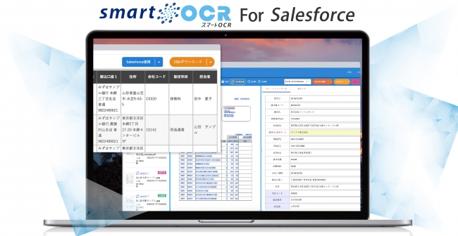 「スマートOCR for Salesforce」