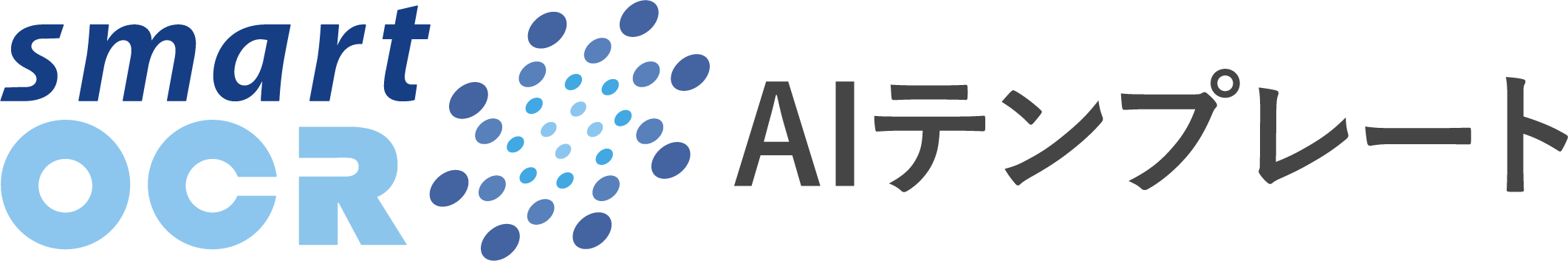 AIテンプレート