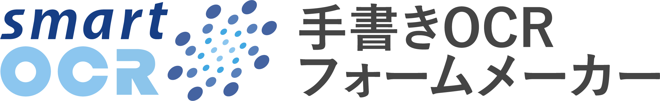 手書きOCRフォームメーカー