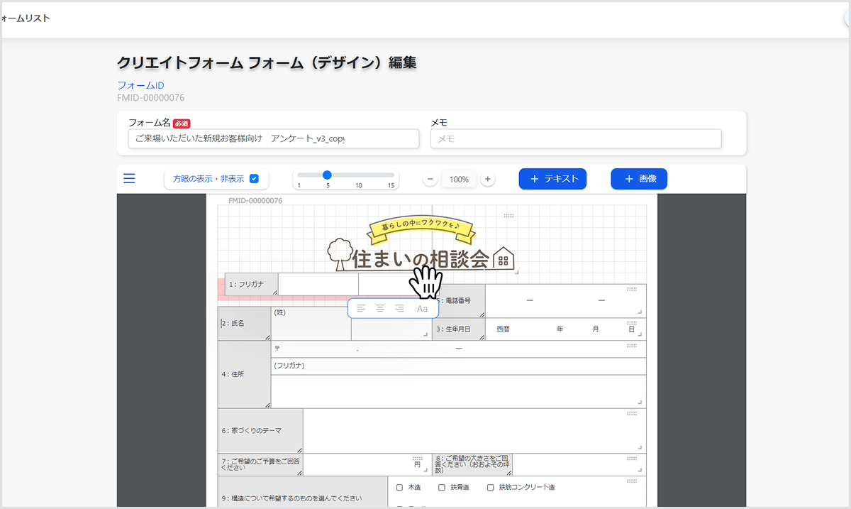 印刷レイアウトを編集する画面