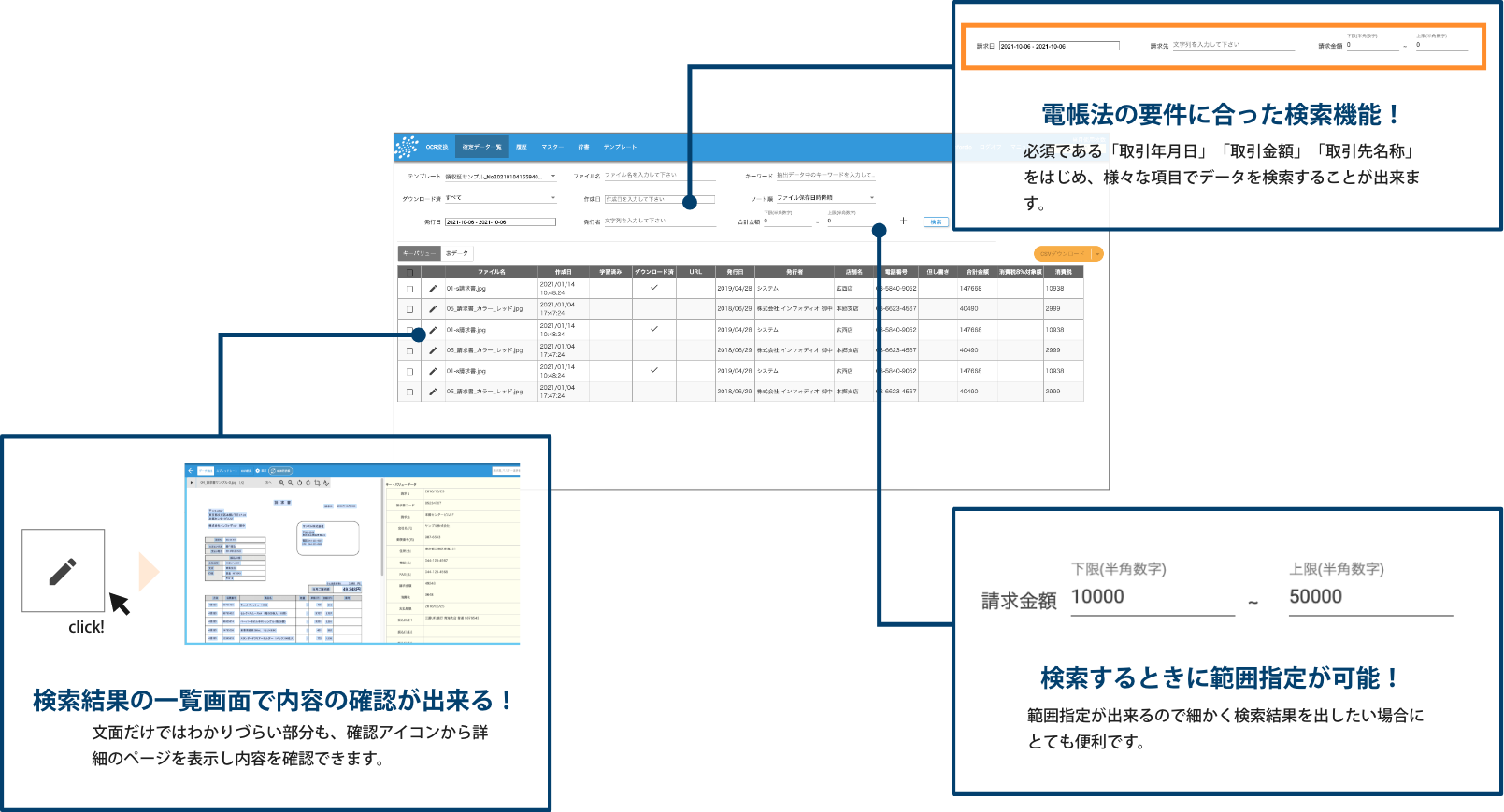 電帳法に対応したスマートOCRの活用