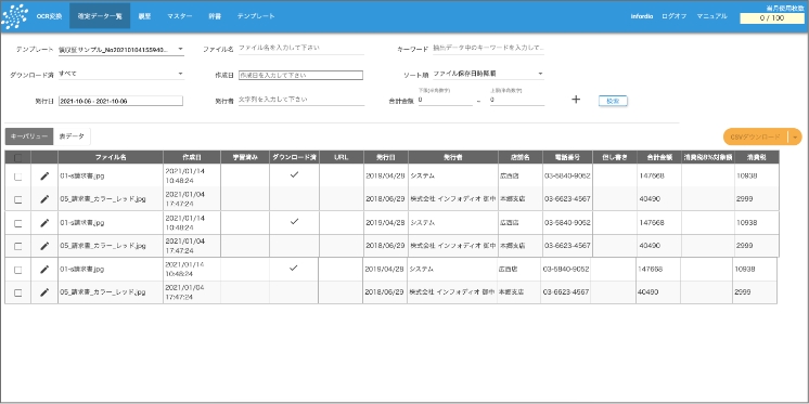 スマートOCR電子帳簿保存オプション