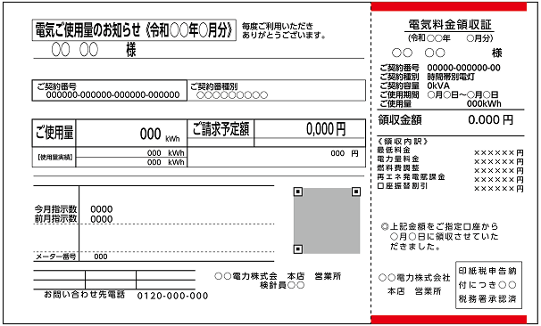 公共料金明細