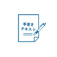 手書きアイコン
