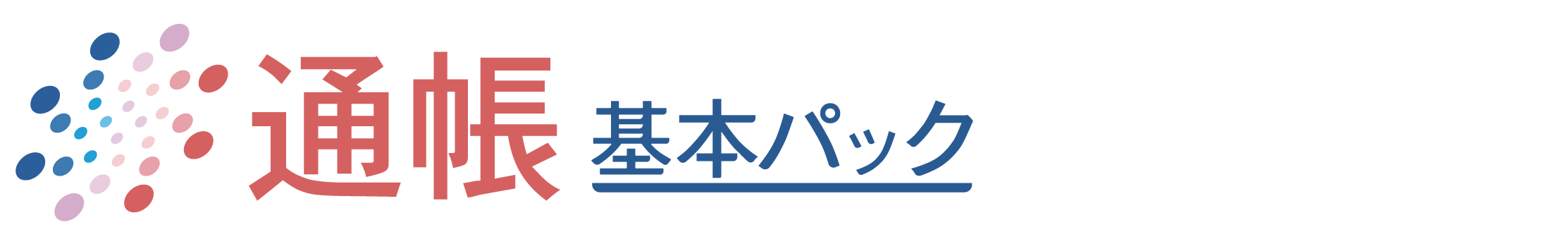 通帳パック