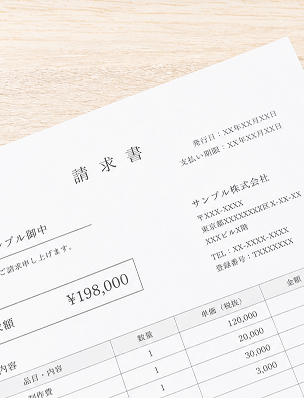 請求書の見本