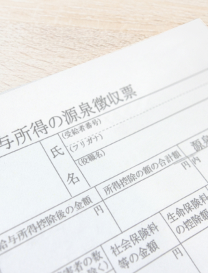 源泉徴収票の見本