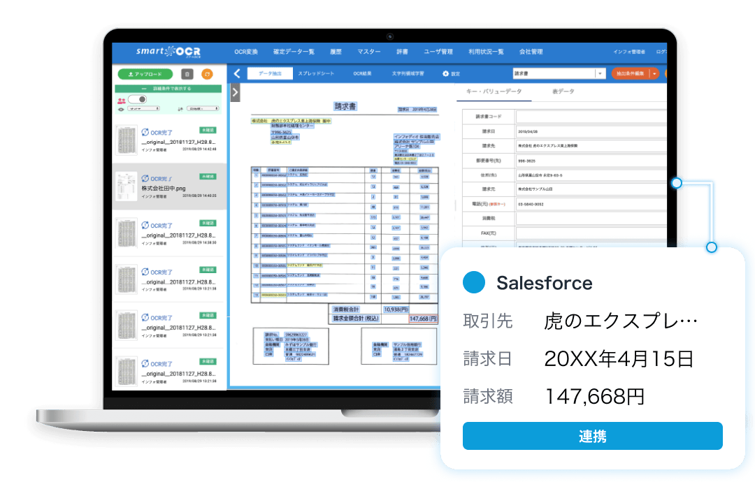 スマートOCRで読み取った請求書データがSalesforceの取引先・請求日・請求額へ連携されるイメージ