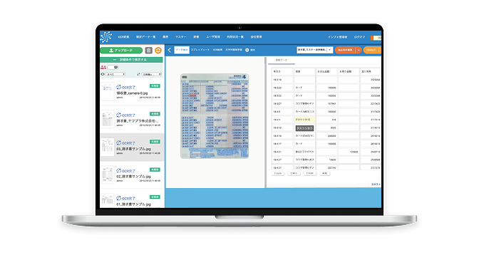 スマートOCRのトライアル体験画面