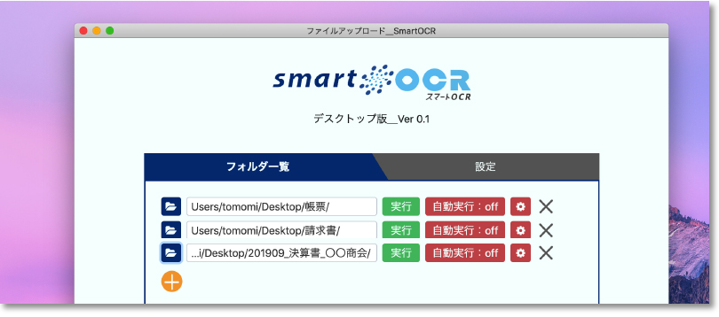 スマートOCRデスクトップアプリ