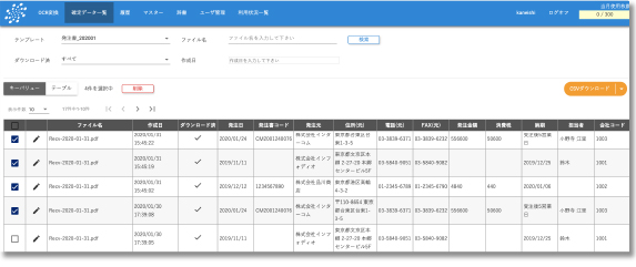 確定データ一覧