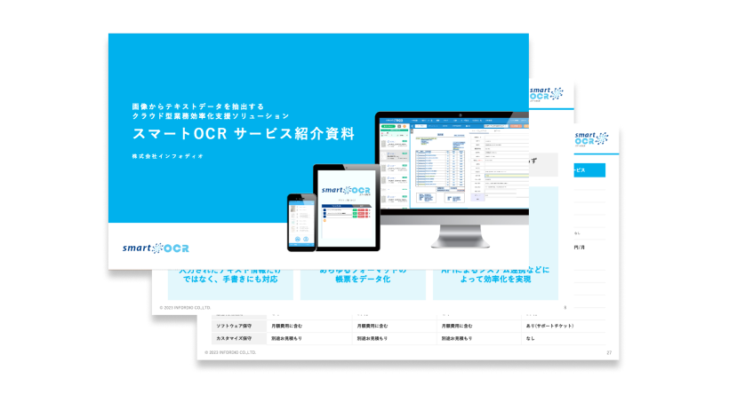 スマートOCRのお問い合わせ画面