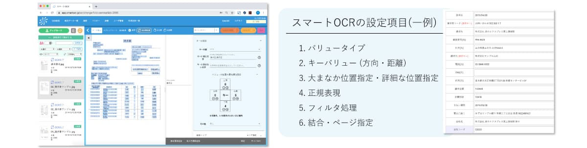 スマートEXデータ抽出エンジン(キー)