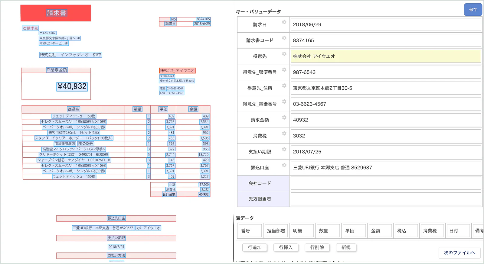 帳票画像と読み取り結果を並べ、要確認の項目を色分けした確認画面