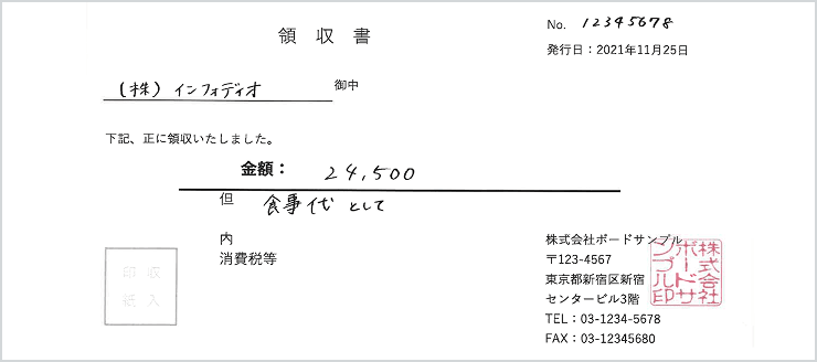 手書きの金額と印影がある領収書