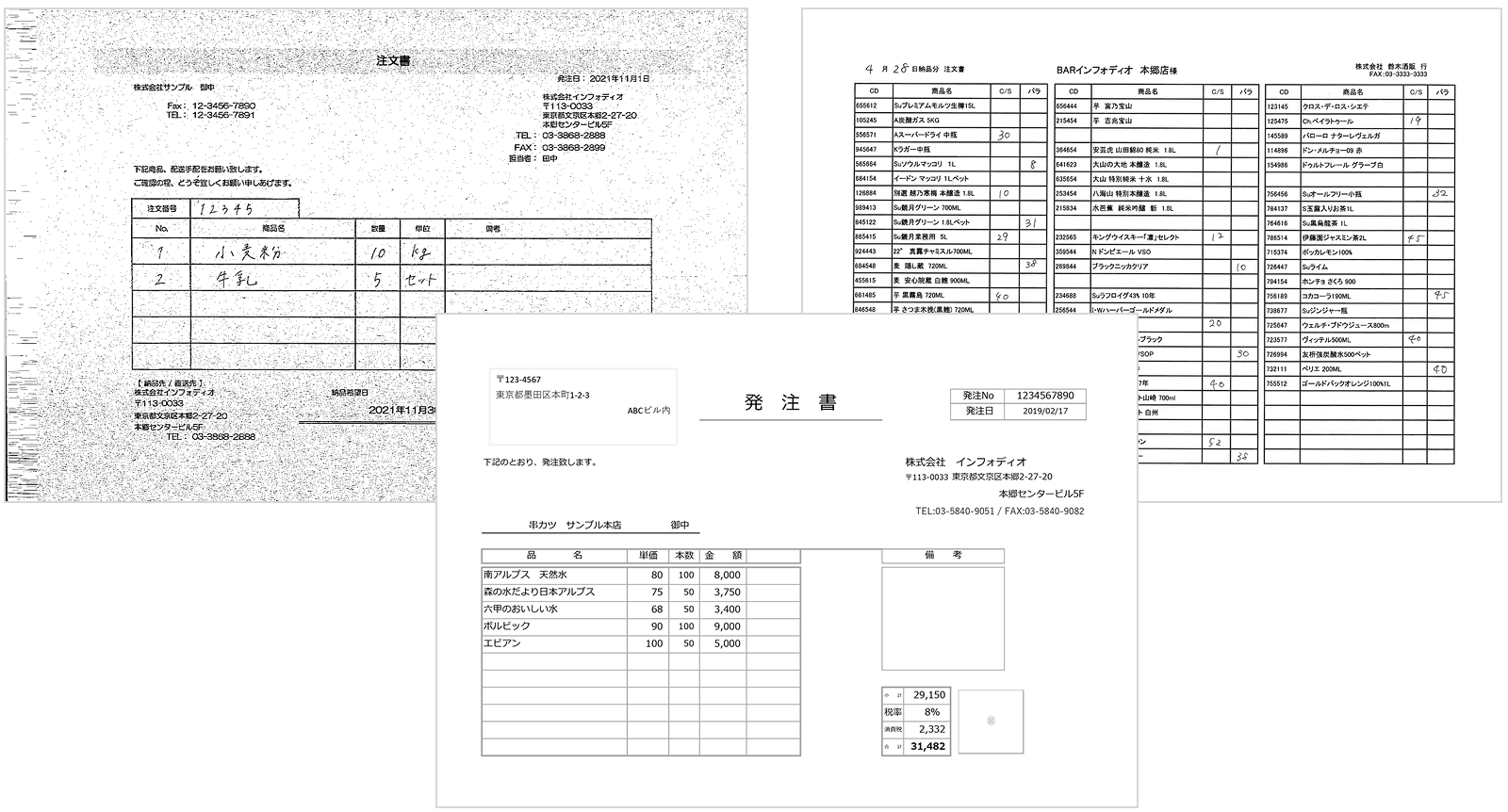 ノイズの多い手書きの注文書、書き込みのある一覧表、発注書など、体裁の違う実物の帳票