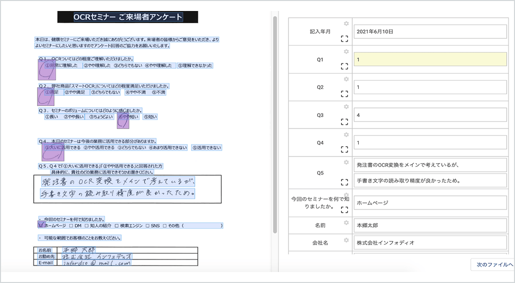 手書きのアンケートの回答とチェック欄が、項目ごとのデータに変換された画面