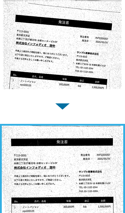斜めに写った発注書が、まっすぐに補正される