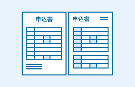申込書の種類が多様で処理が煩雑