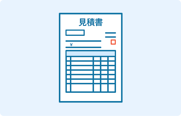 見積書
