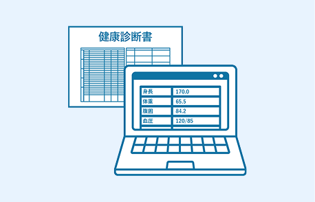数値の入力ミスによる健康管理への影響