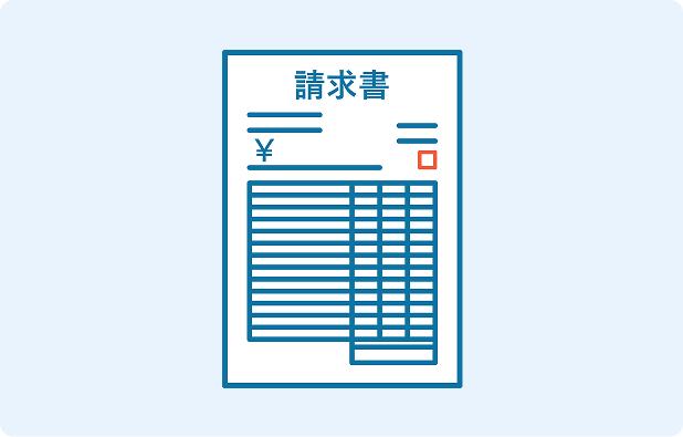 請求書