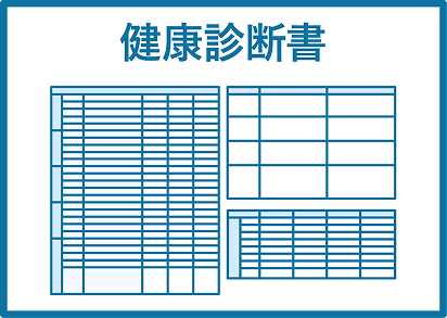 健康診断書
