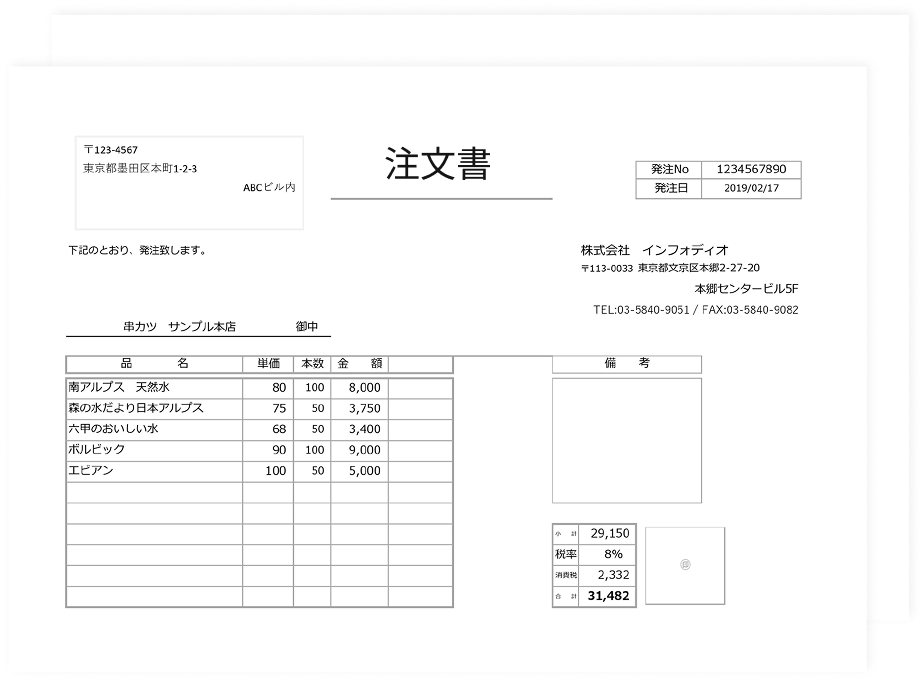 注文書のイメージ