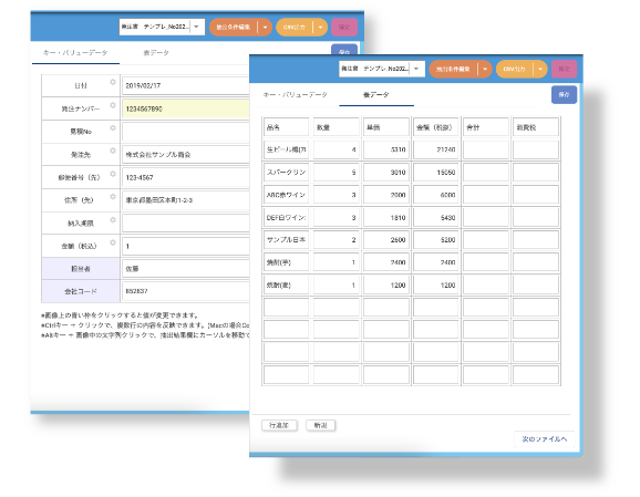 手間のかかるOCRのテンプレートの設定は不要